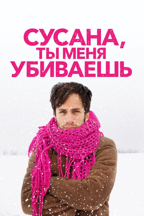 Чужие отражения (2015)