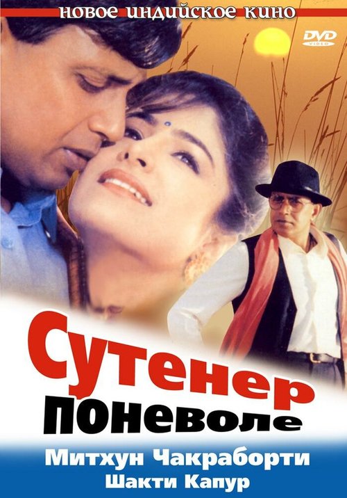 Разорванная цепь (1993)