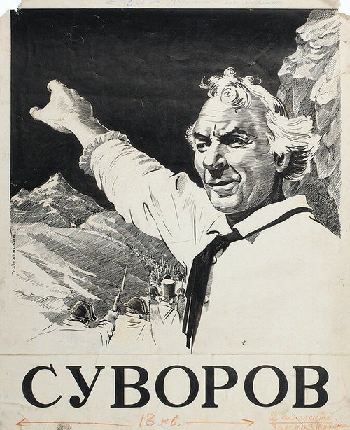 Постер фильма Суворов (1940)