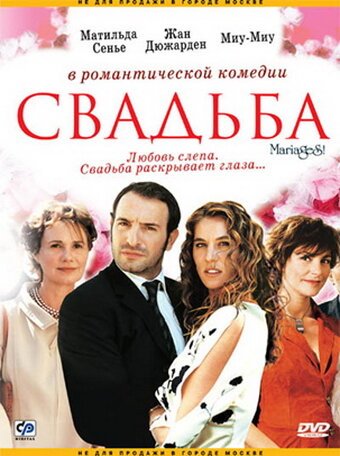 Аромат желания (2004)