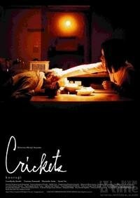 Постер фильма Сверчки (2006)