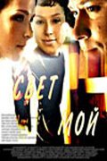 Мистер Ли против мистера Ли (2007)