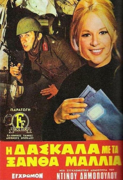 Новая тюрьма Абасири 2 (1969)