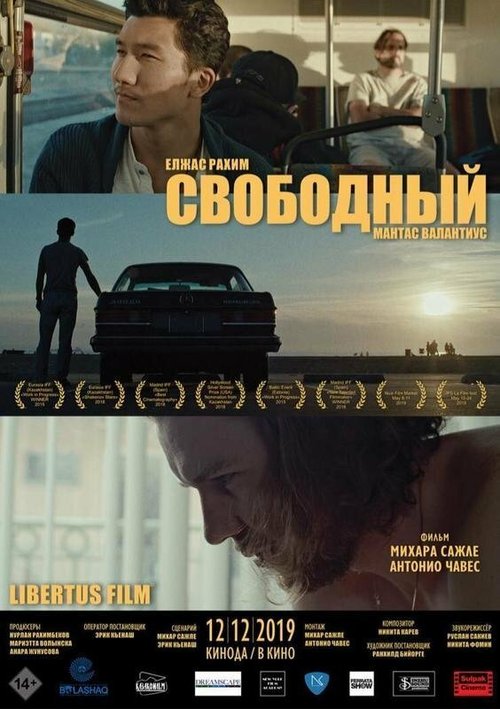 Вечная зима (2018)