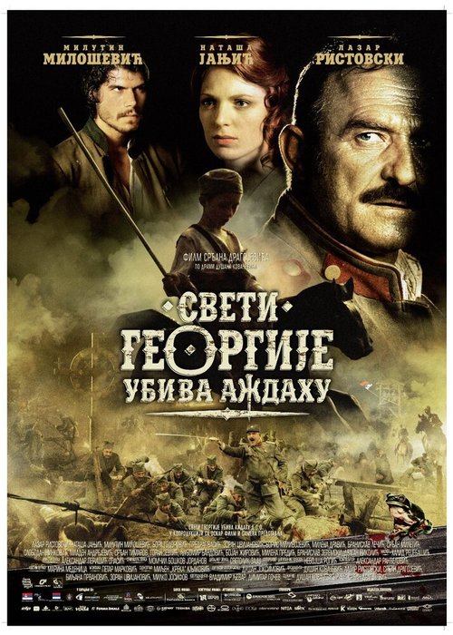 Короткие интервью с подонками (2009)