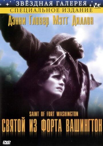 Мы никогда не умрём (1993)