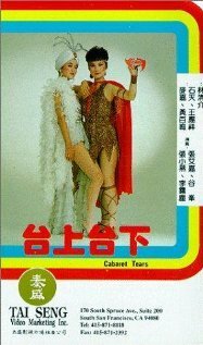 Постер фильма Tai shang tai xia (1983)