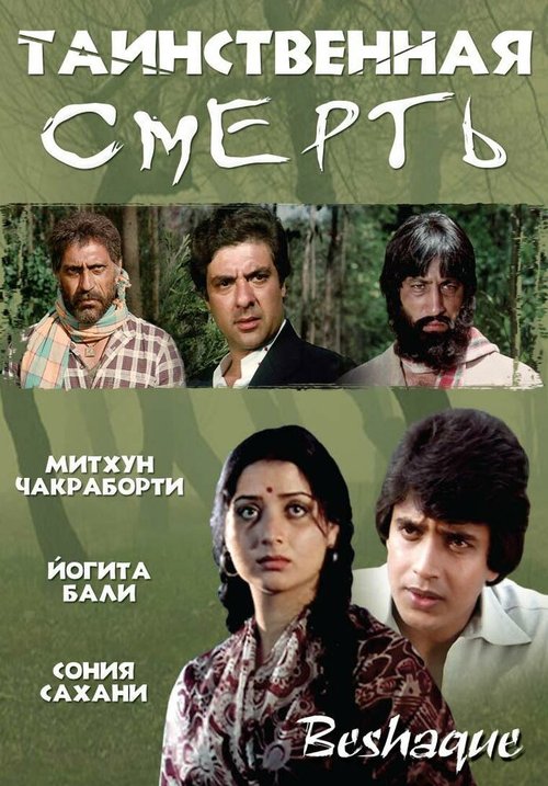 Покровитель убийц (1981)