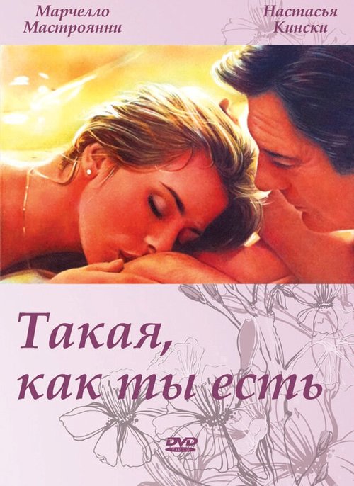 Постер фильма Такая, как ты есть (1978)