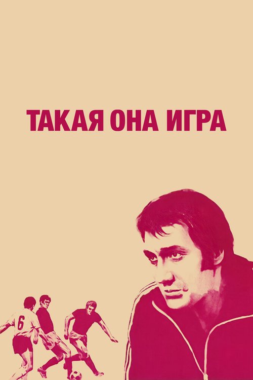 Отпуск, который не состоялся (1976)