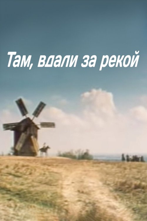 Подростки (1975)