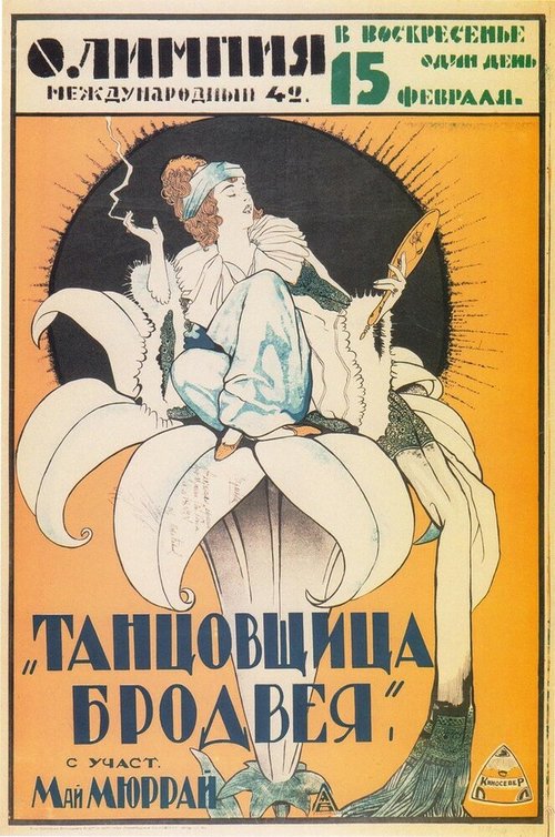 Чудо над Вислой (1921)