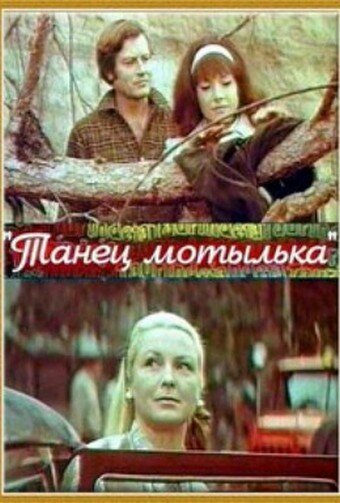 Рука напрокат (1971)