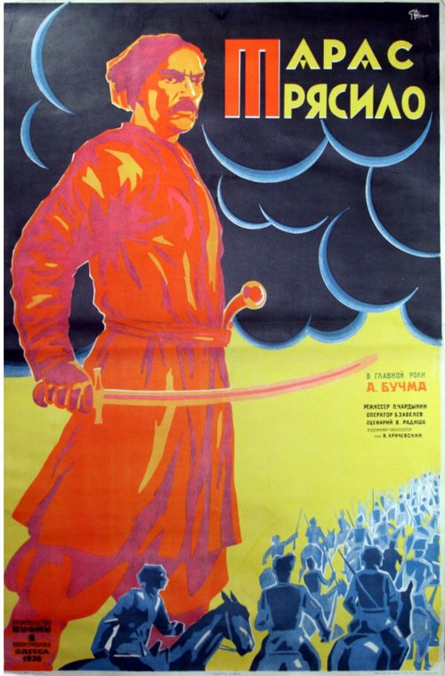 Постер фильма Тарас Трясило (1926)