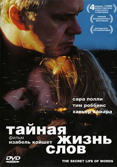 Рассекая волны (1996)