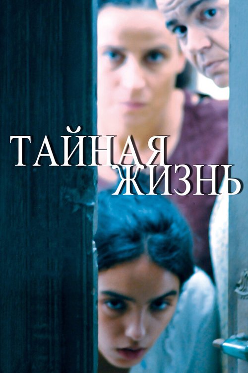 Любовь умирает (2009)