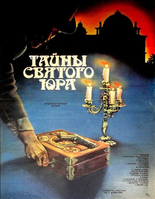 Прощай, земля (1982)