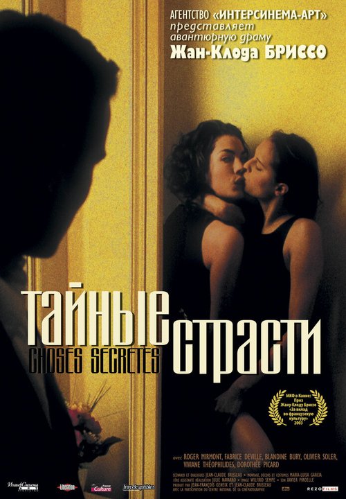 Искушение (2002)