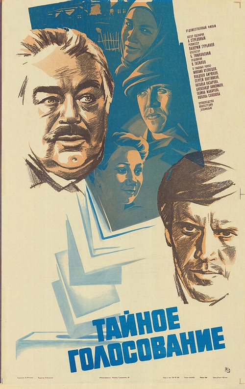 Утренние звезды (1980)