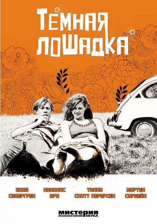 Самые таинственные убийства. Дело отравлений в Кройдоне (2005)