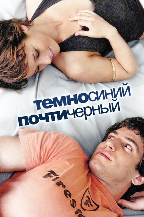 Nosht i den (2006)