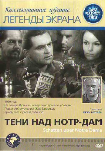 Постер фильма Тени над Нотр-Дам (1971)