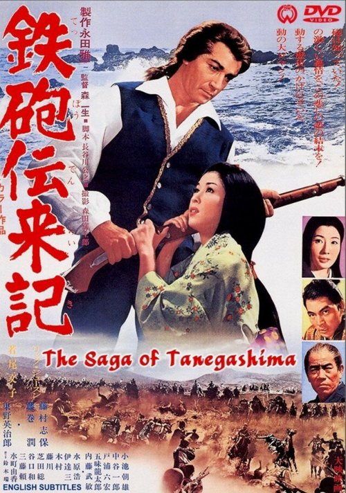 Постер фильма Teppô denraiki (1968)