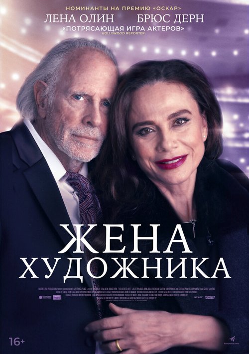 Постер фильма The Artist's Wife (2019)