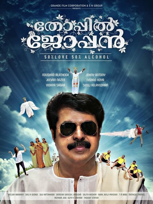 Постер фильма Thoppil Joppan (2016)