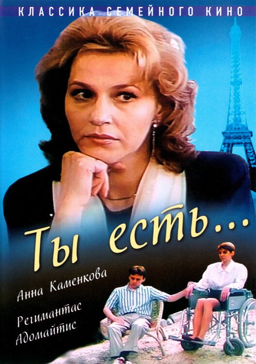 Травиата (1993)