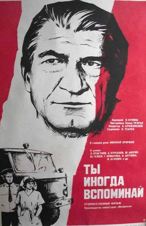 Портрет художника в юности (1977)