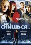 И наступает весна (2007)