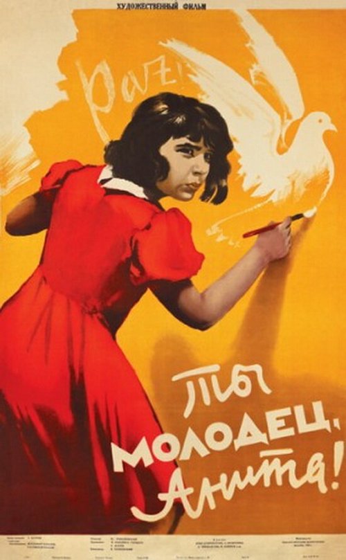 Постер фильма Ты молодец, Анита! (1956)