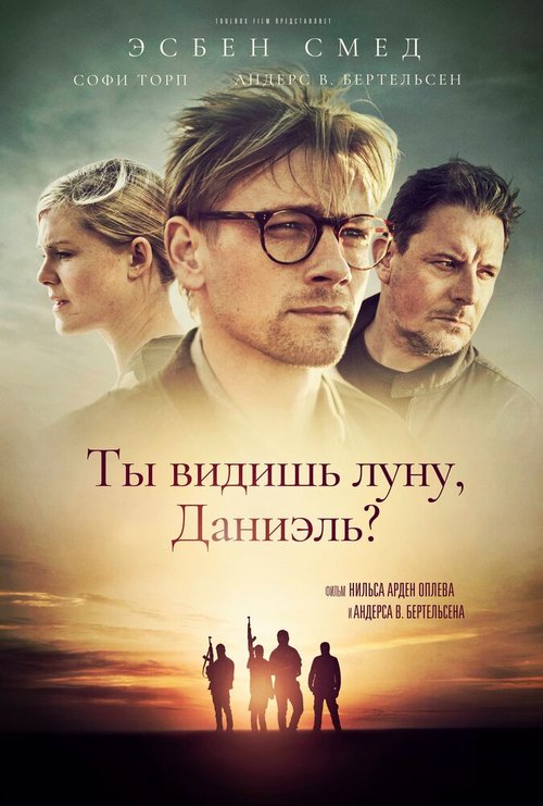 Если я вернусь, то только как король (2019)