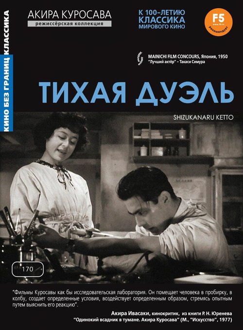 Ночная служба (1949)