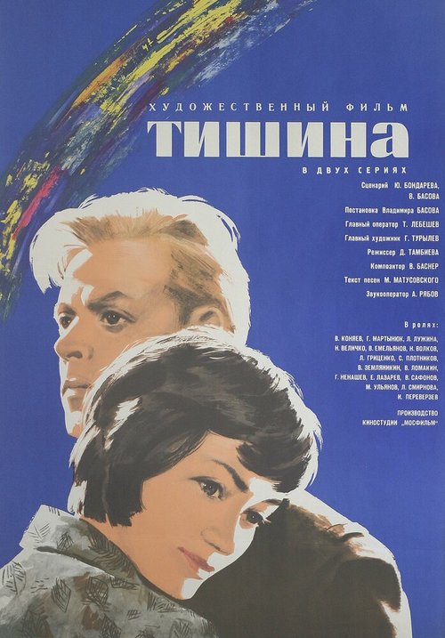 У твоего порога (1963)