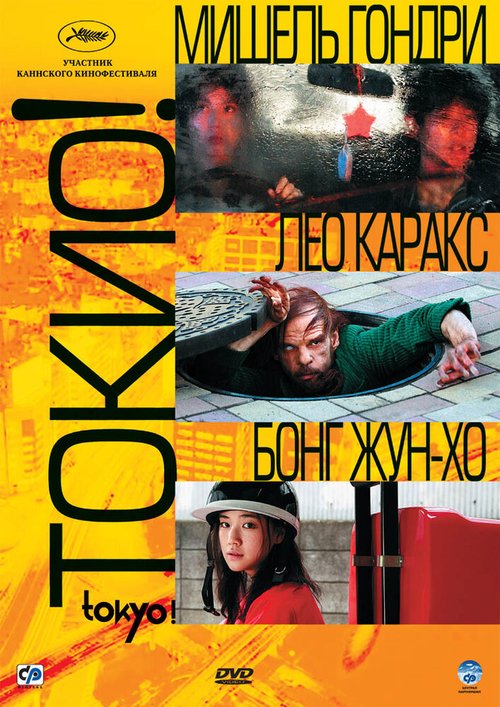 Корпорация «Святые моторы» (2012)