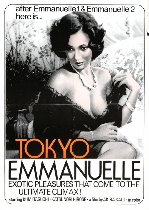 Постер фильма Tokyo Emmanuelle fujin (1975)