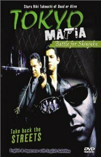 Постер фильма Tokyo Mafia: Battle for Shinjuku (1996)
