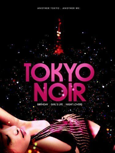 Постер фильма Tokyo Noir (2004)