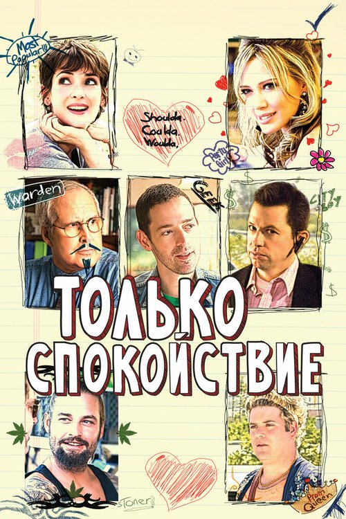 Загон для собак (2009)