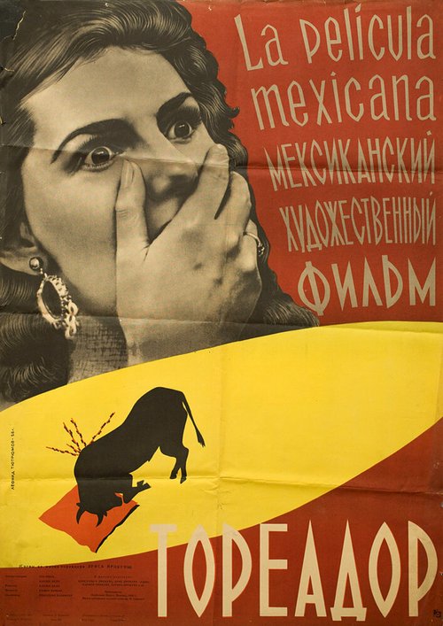 Постер фильма Тореадор (1956)