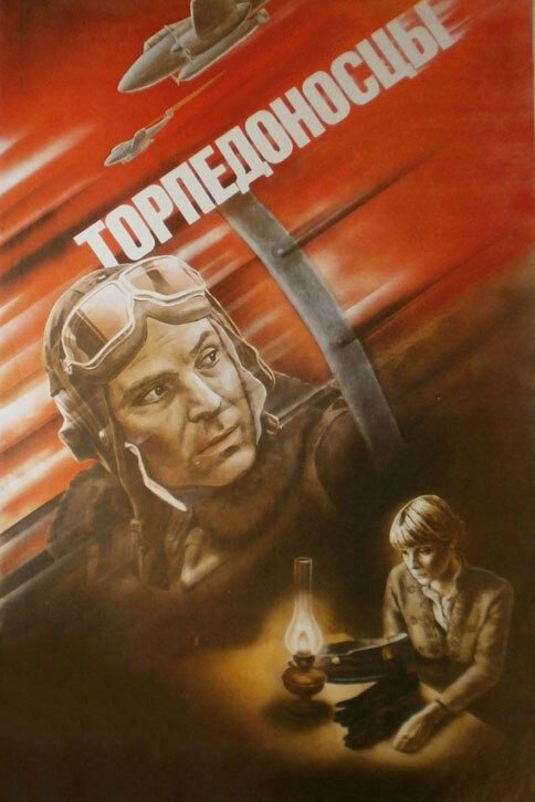 Хроника пикирующего бомбардировщика (1967)