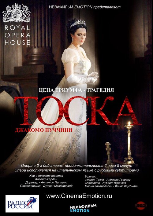 Постер фильма Тоска (2011)