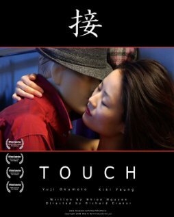 Постер фильма Touch (2008)