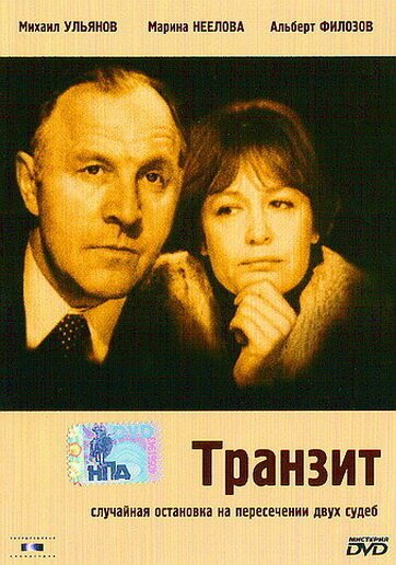 Привилегированный (1982)