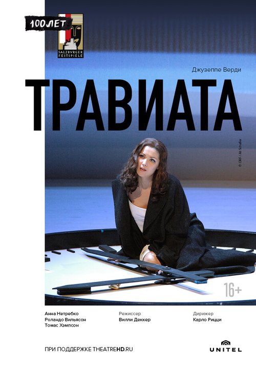 Постер фильма Травиата (2005)