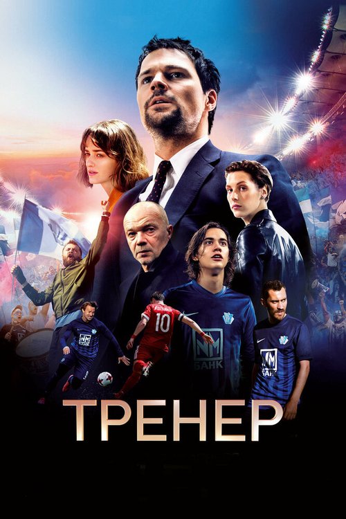 Пробуждение (2018)