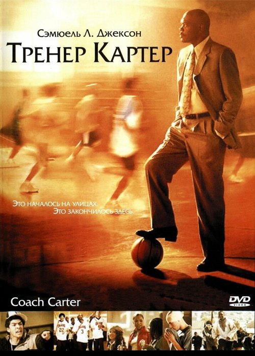 Невидимая сторона (2009)