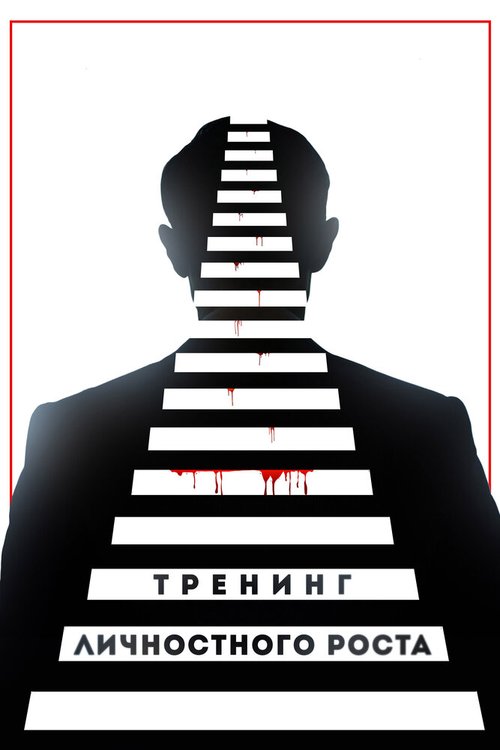 Развод (2018)